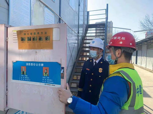 豐臺消防深入開展建筑施工工地消防安全專項檢查