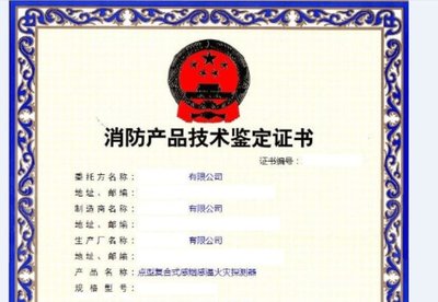 消防產品認證證書 工廠檢查需要那些材料